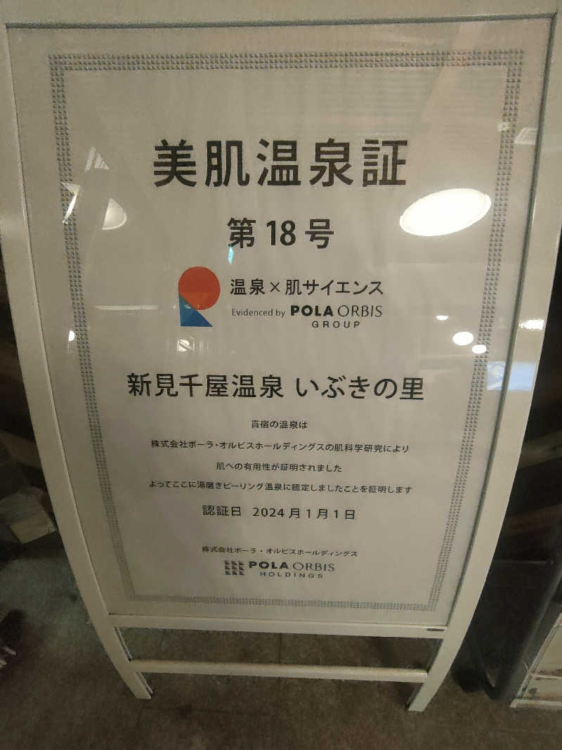 のぶさんの新見千屋温泉いぶきの里のサ活写真