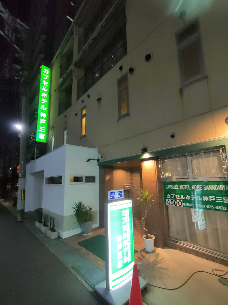 のぶさんのカプセルホテル神戸三宮のサ活写真