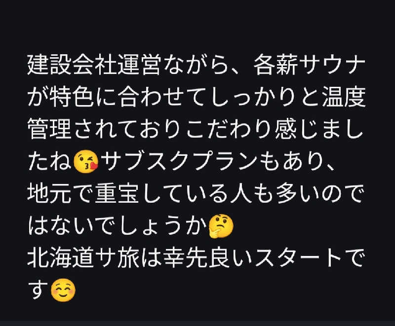 のぶさんの5737コンナサウナのサ活写真