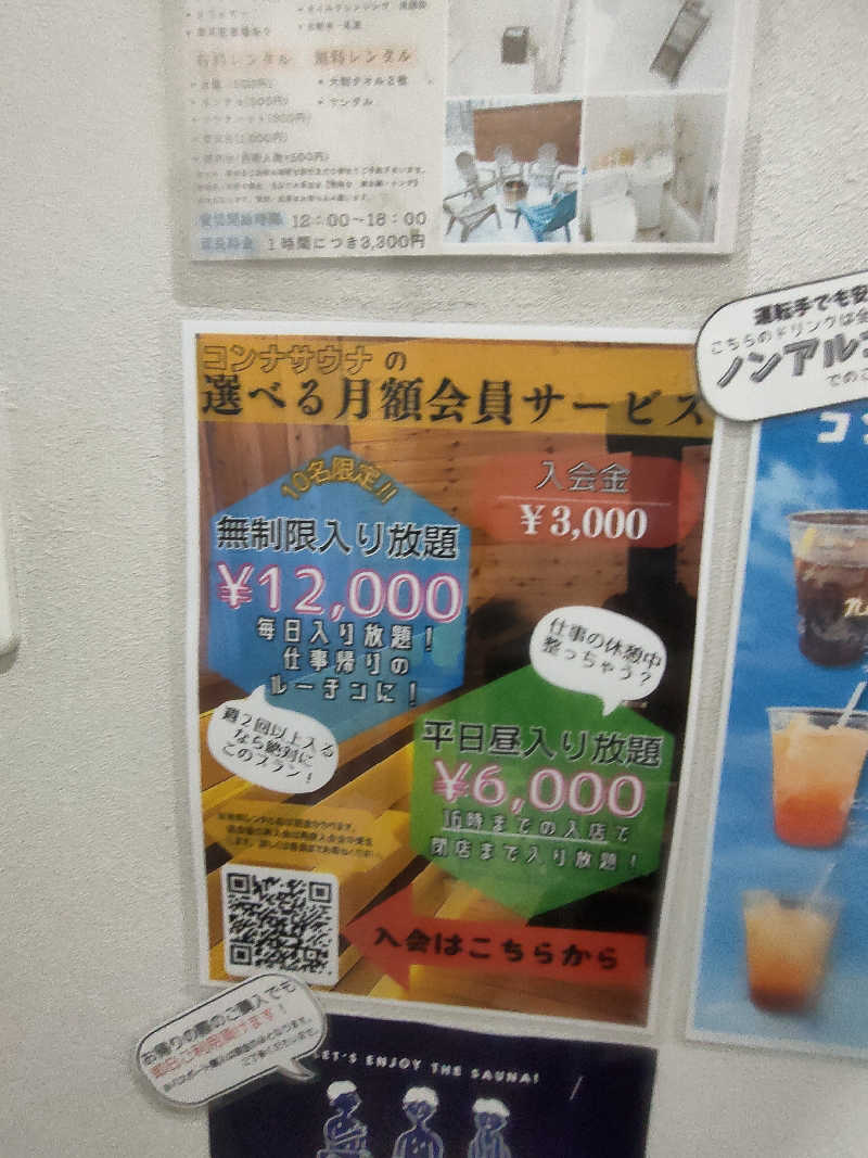 のぶさんの5737コンナサウナのサ活写真