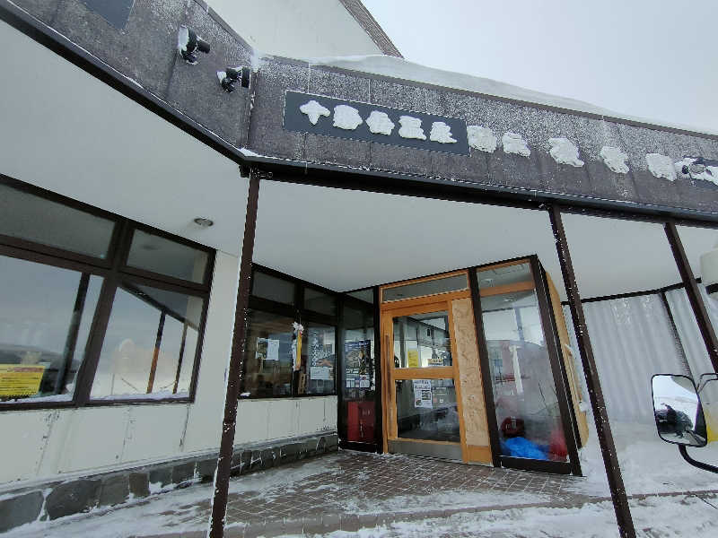 のぶさんの十勝岳温泉 凌雲閣のサ活写真