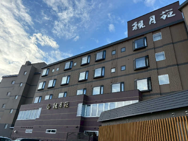 のぶさんの十勝川温泉 観月苑のサ活写真