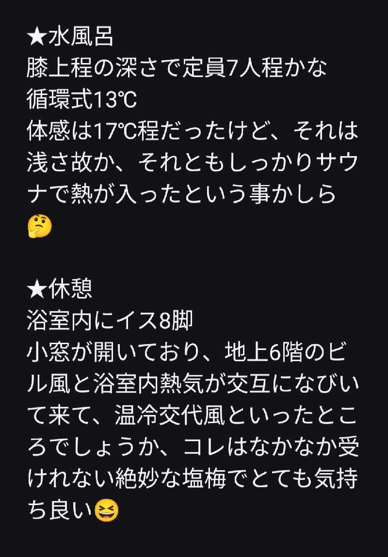 のぶさんのカプセル&サウナ日本のサ活写真