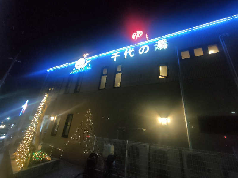 のぶさんの千代の湯のサ活写真