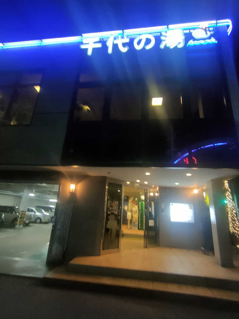 のぶさんの千代の湯のサ活写真