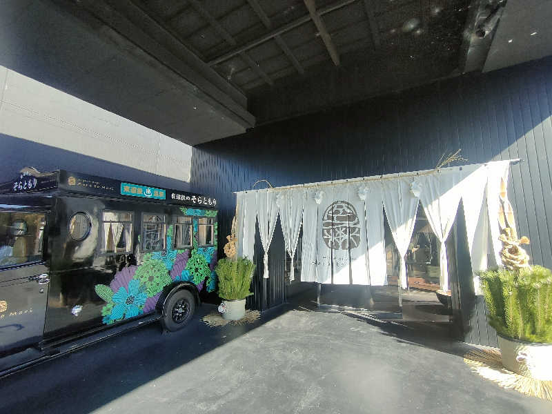 のぶさんの東道後のそらともりのサ活写真