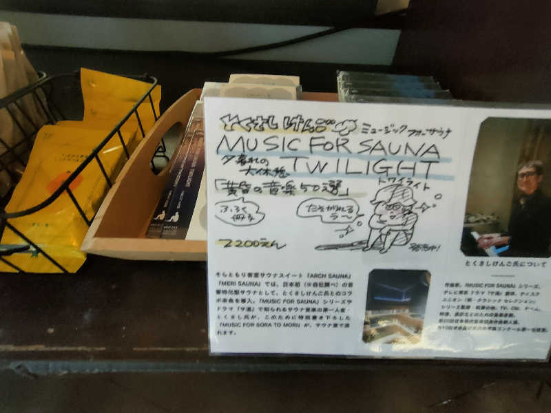 のぶさんの東道後のそらともりのサ活写真