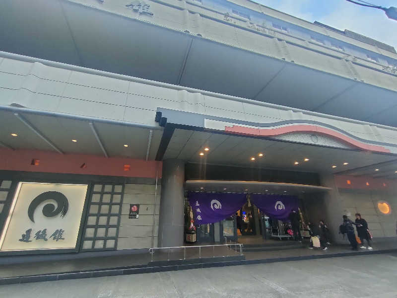 のぶさんの道後舘のサ活写真