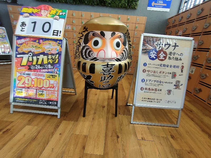 のぶさんのしまなみ温泉 喜助の湯のサ活写真