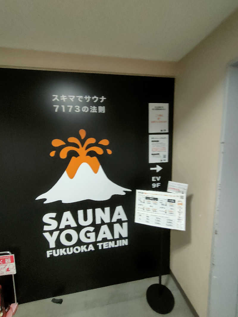 のぶさんのサウナヨーガン福岡天神のサ活写真