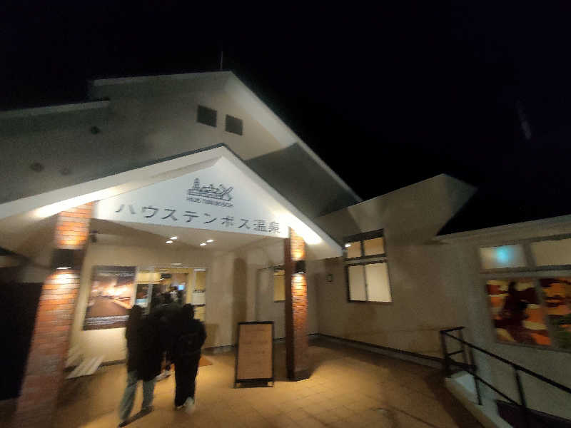 のぶさんのハウステンボス温泉のサ活写真