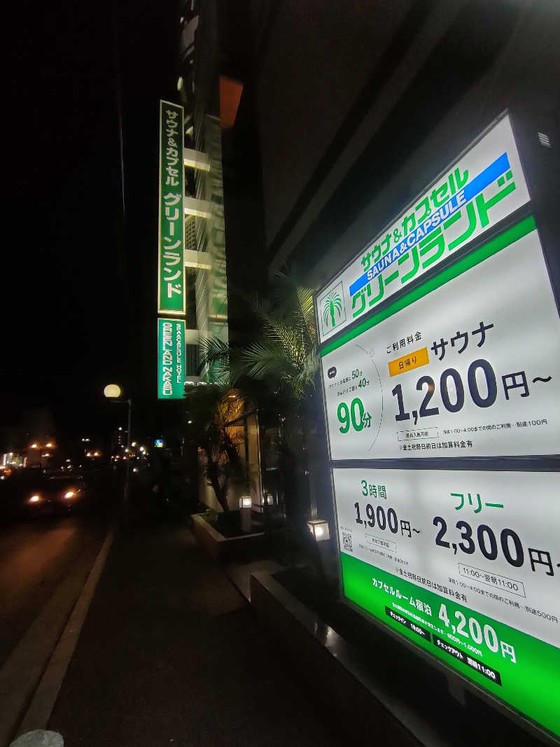 のぶさんのグリーンランド 中洲店のサ活写真