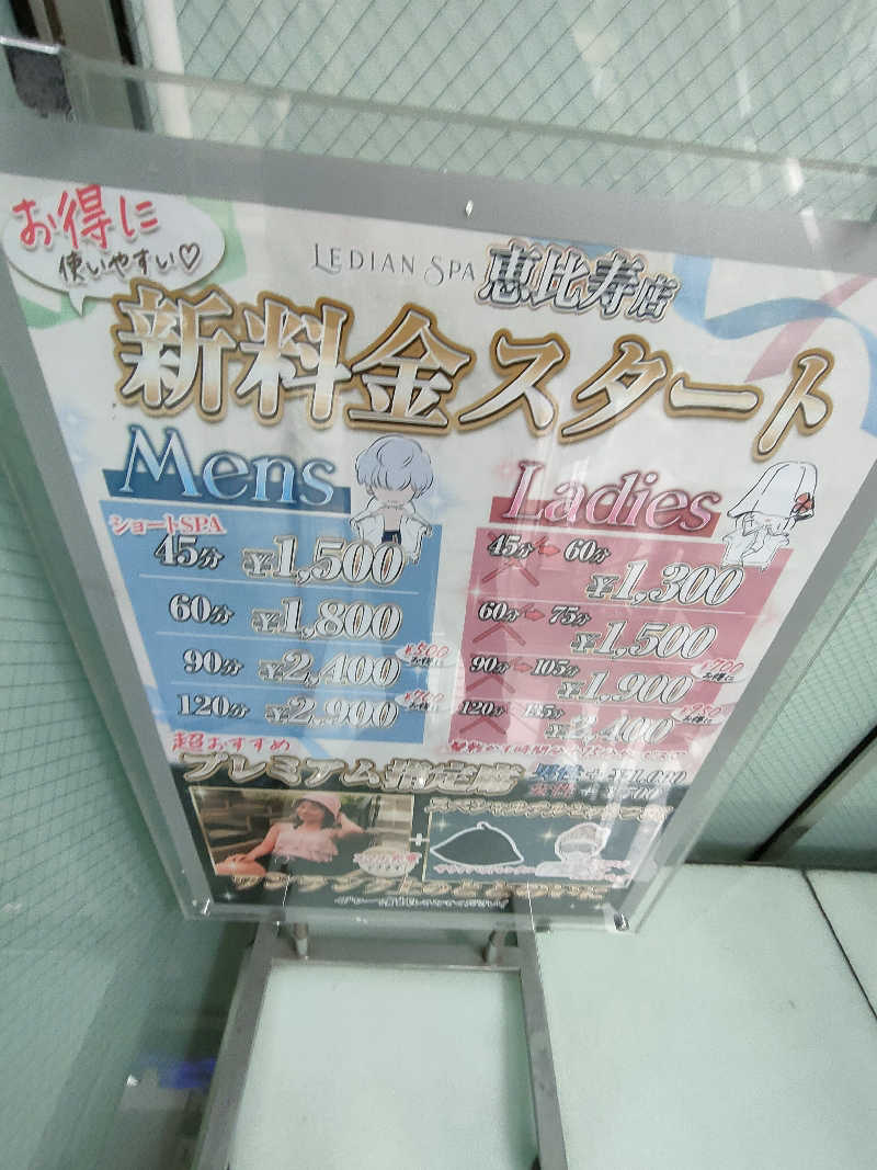 のぶさんのLedian Spa Ebisu (レディアンスパ恵比寿)のサ活写真