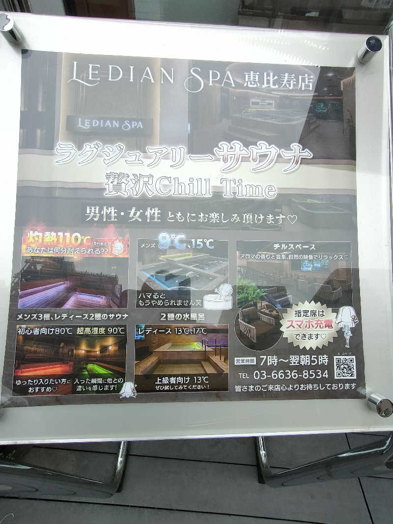 のぶさんのLedian Spa Ebisu (レディアンスパ恵比寿)のサ活写真