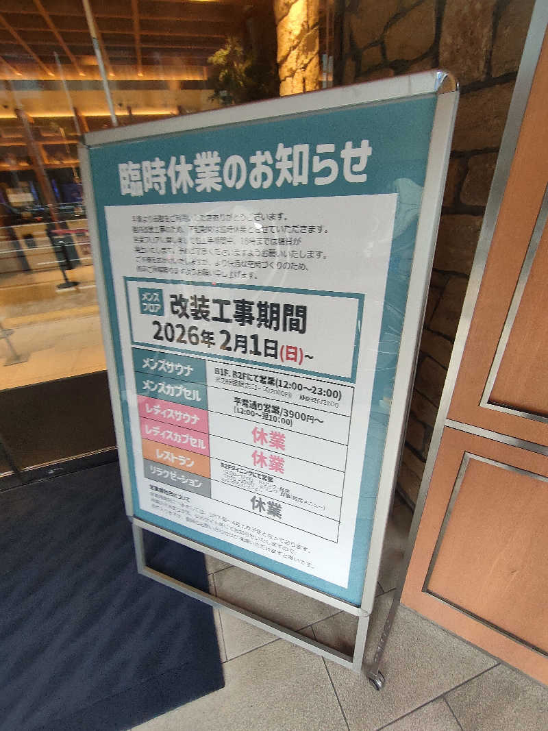 のぶさんの大東洋レディススパのサ活写真