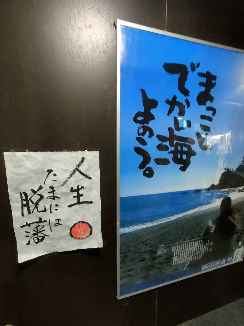 のぶさんの天然の湯 ながおか温泉のサ活写真