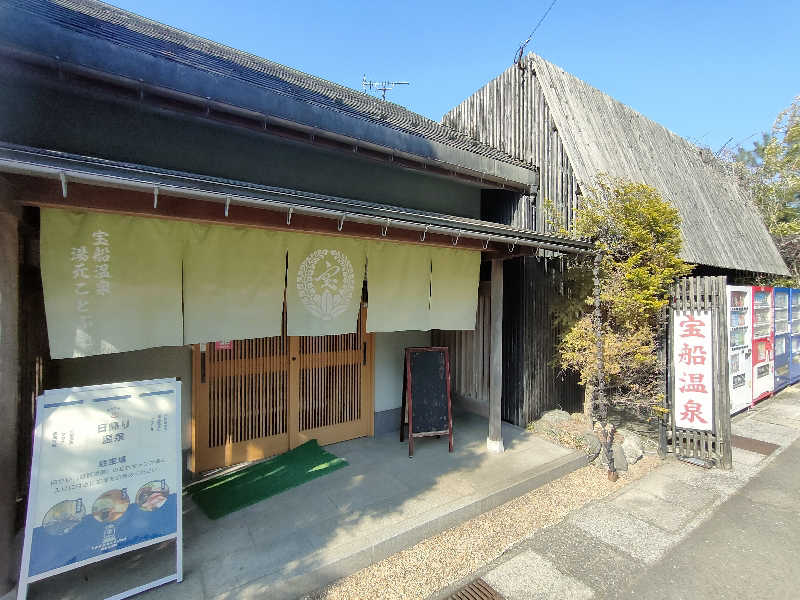 のぶさんの宝船サウナ(宝船温泉)のサ活写真