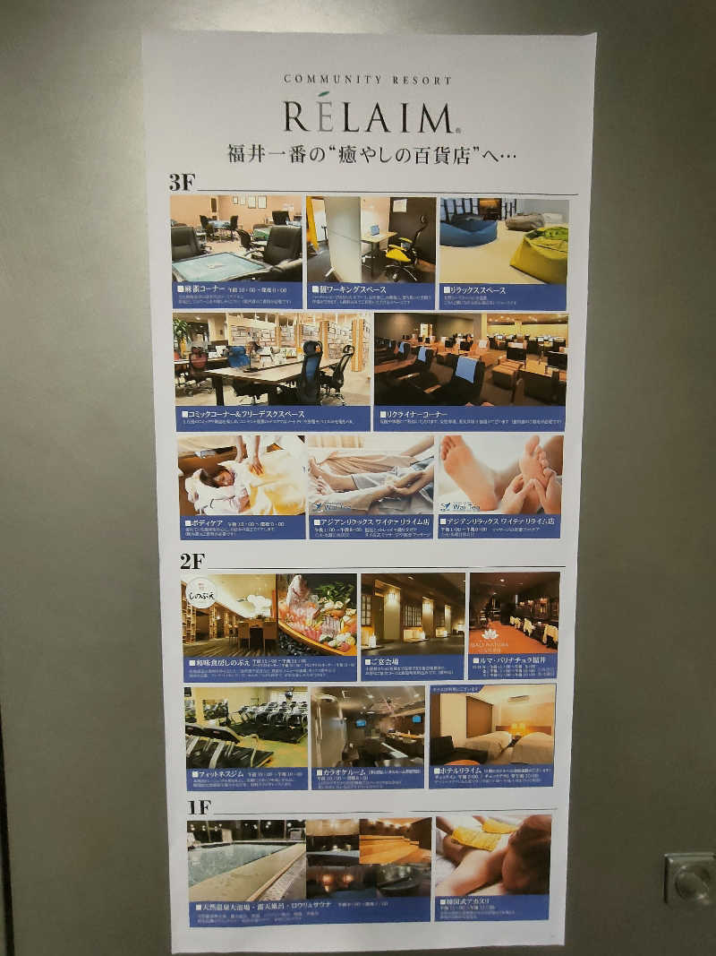 のぶさんの天然温泉コミュニティリゾート リライムのサ活写真