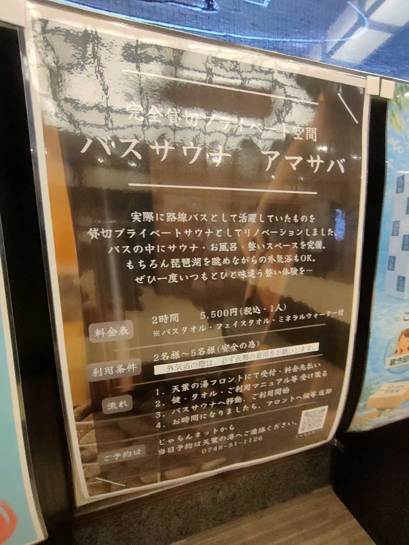 のぶさんの長命寺温泉 天葉の湯のサ活写真