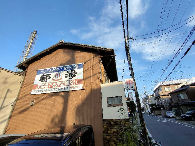 のぶさんの都湯-膳所本店-のサ活写真