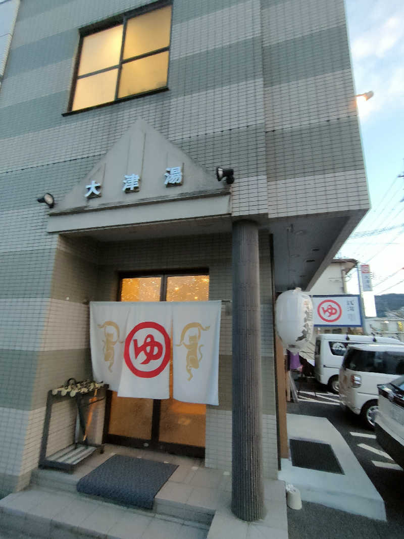のぶさんの大津湯のサ活写真
