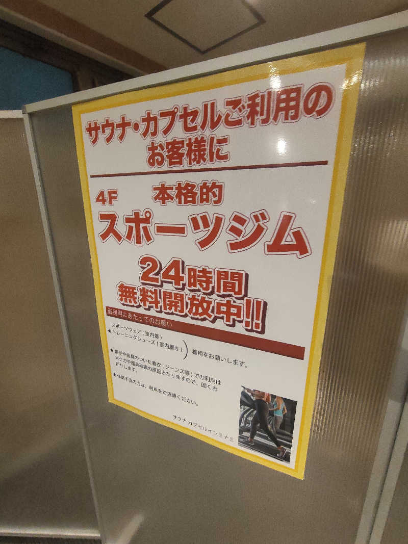 のぶさんのカプセルイン ミナミ 立川店のサ活写真