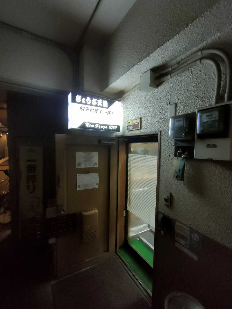 のぶさんの立川湯屋敷 梅の湯のサ活写真