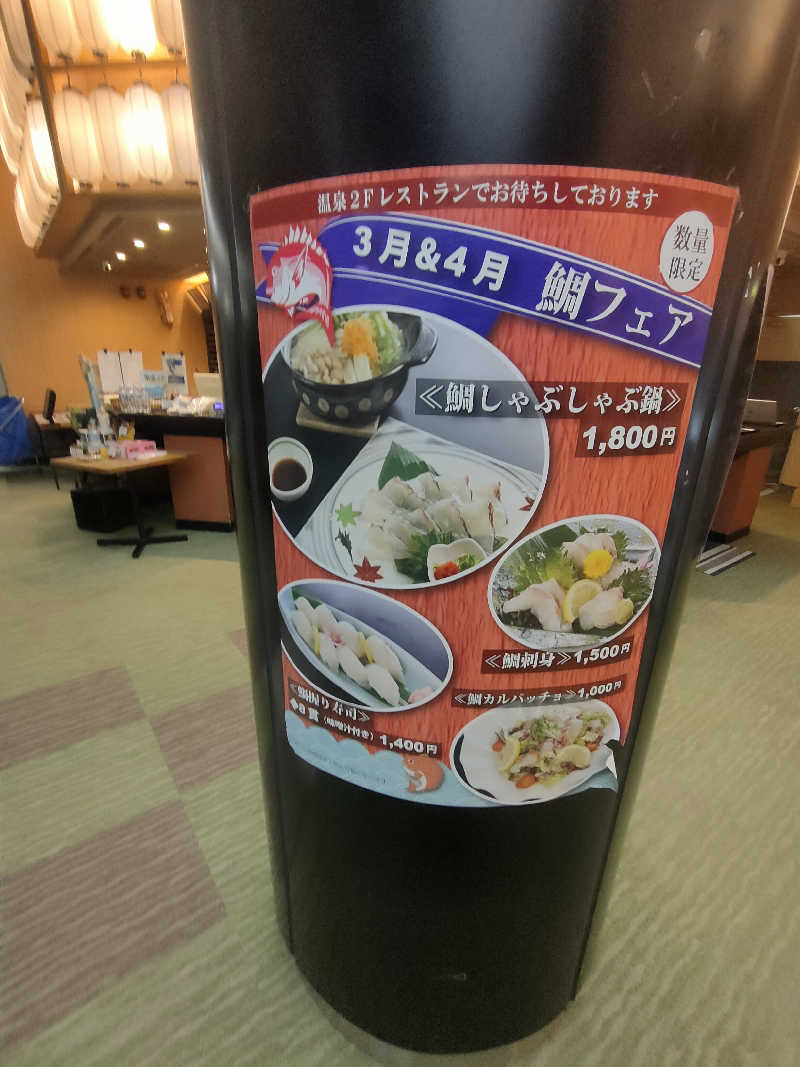 のぶさんの瀬戸大橋温泉 やま幸のサ活写真