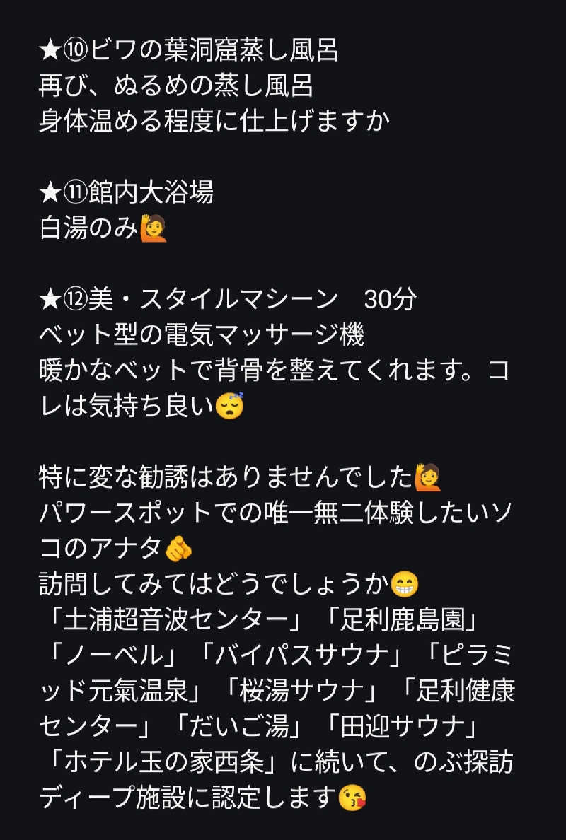 のぶさんの江戸風呂のサ活写真
