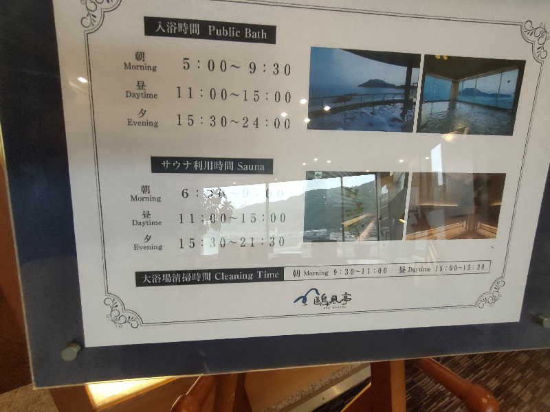 のぶさんのホテル鴎風亭のサ活写真