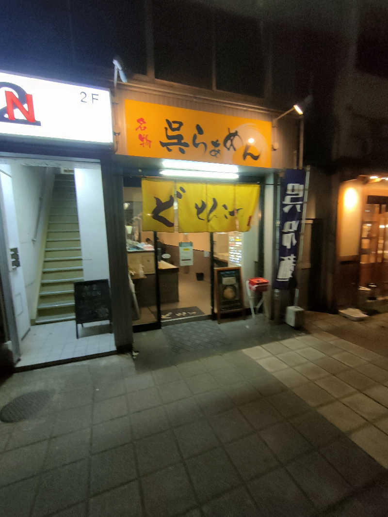 のぶさんの赤ビルの湯のサ活写真