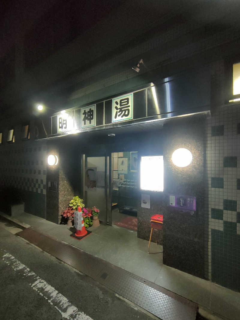 のぶさんの明神湯のサ活写真