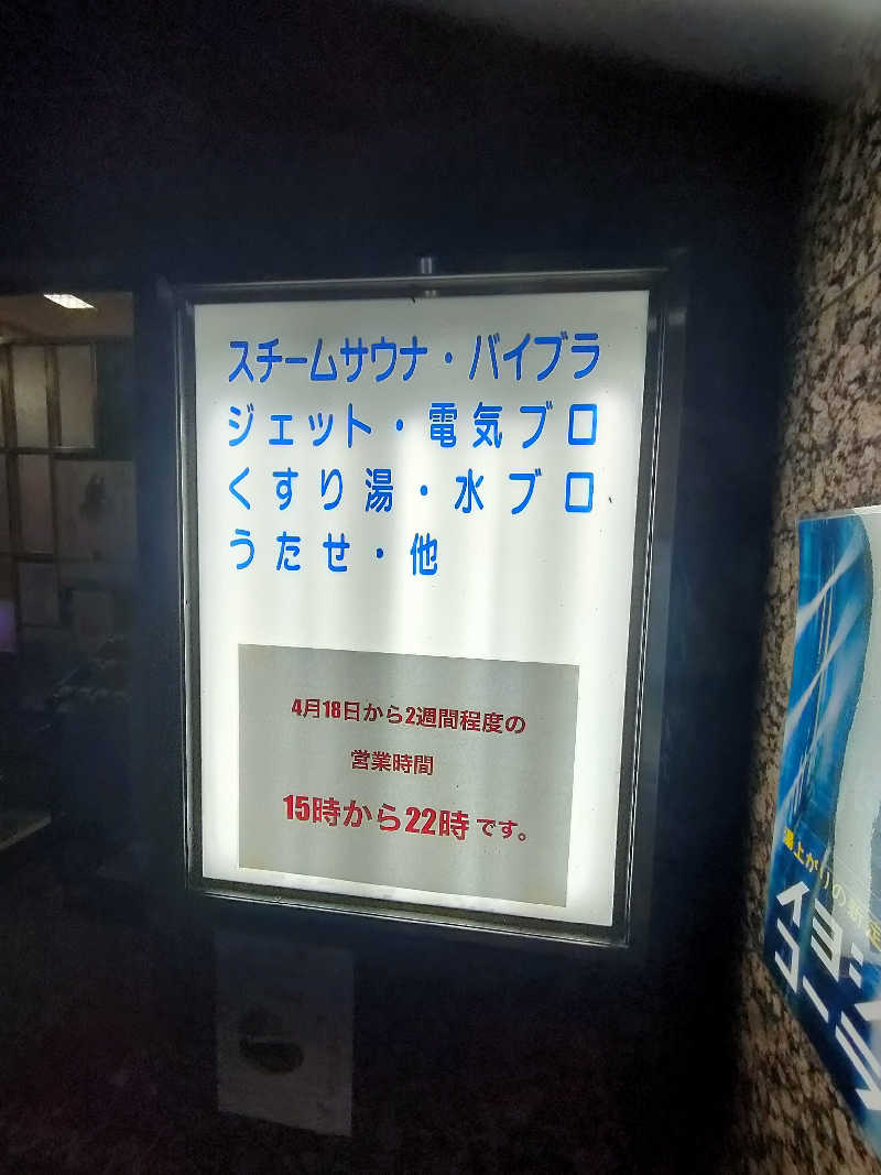 のぶさんの明神湯のサ活写真