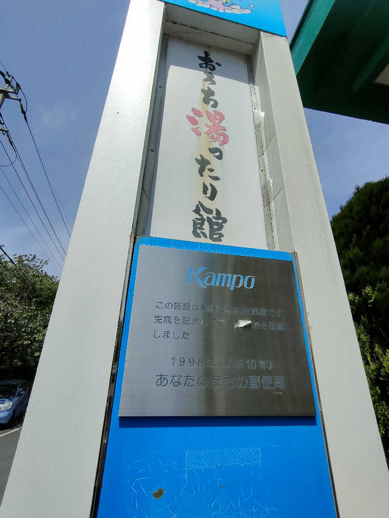 のぶさんのおろち湯ったり館のサ活写真