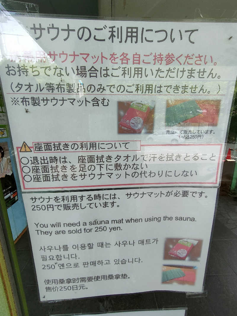 のぶさんのおろち湯ったり館のサ活写真