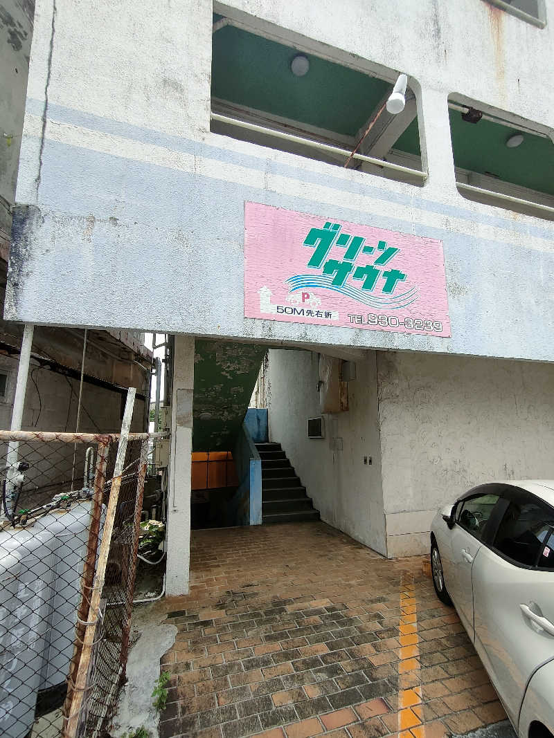 のぶさんのグリーンサウナのサ活写真
