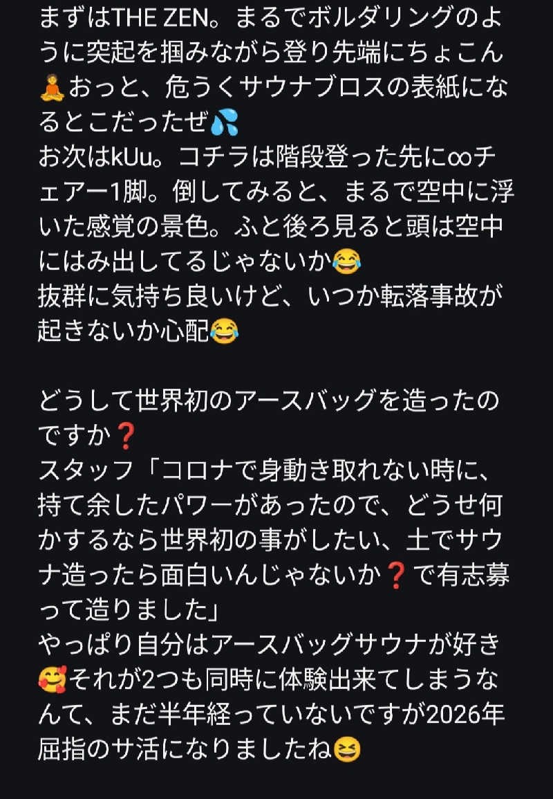 のぶさんのサ郷kakeRu アースバッグサウナ発祥の地のサ活写真