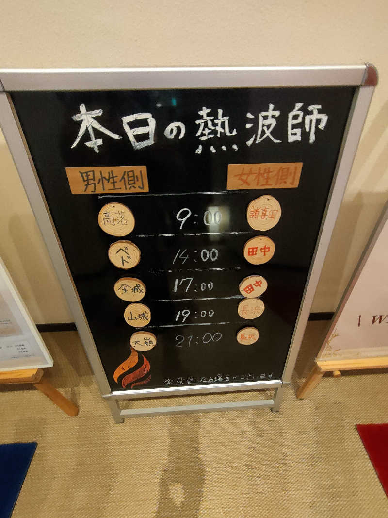のぶさんの琉球温泉 龍神の湯のサ活写真