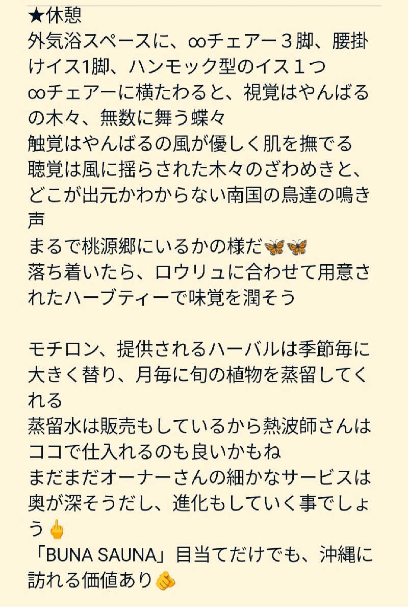 のぶさんのBUNA SAUNA / 沖縄ハーバルサウナのサ活写真