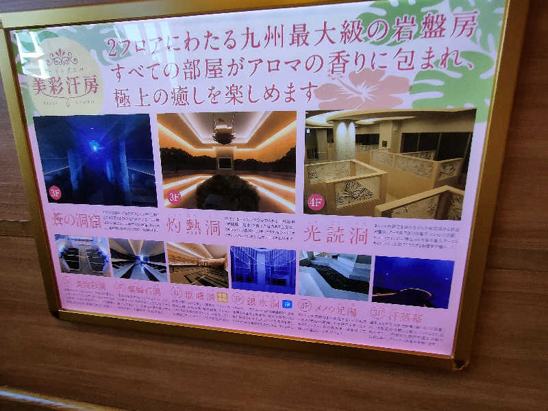 のぶさんの照葉スパリゾートのサ活写真