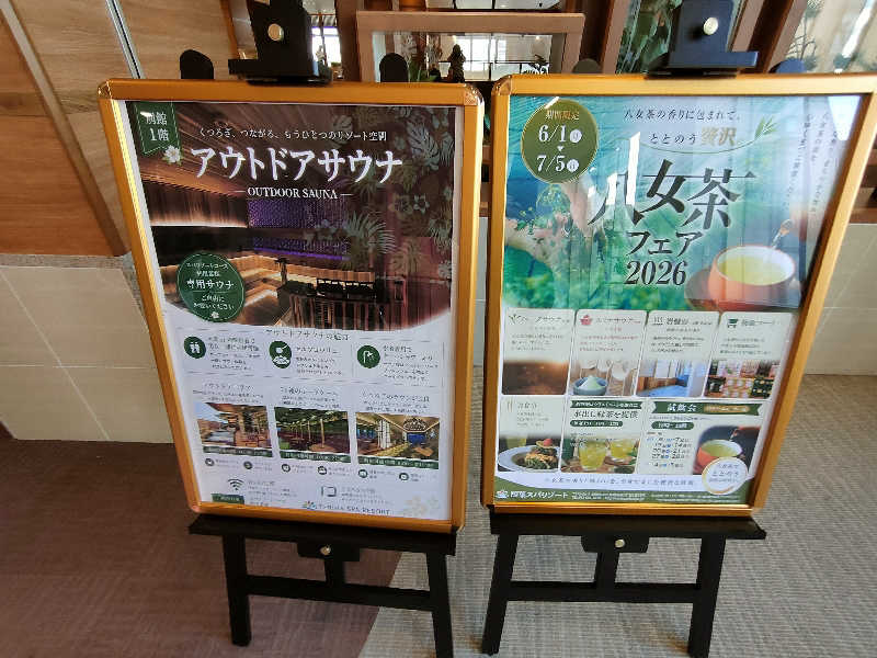 のぶさんの照葉スパリゾートのサ活写真