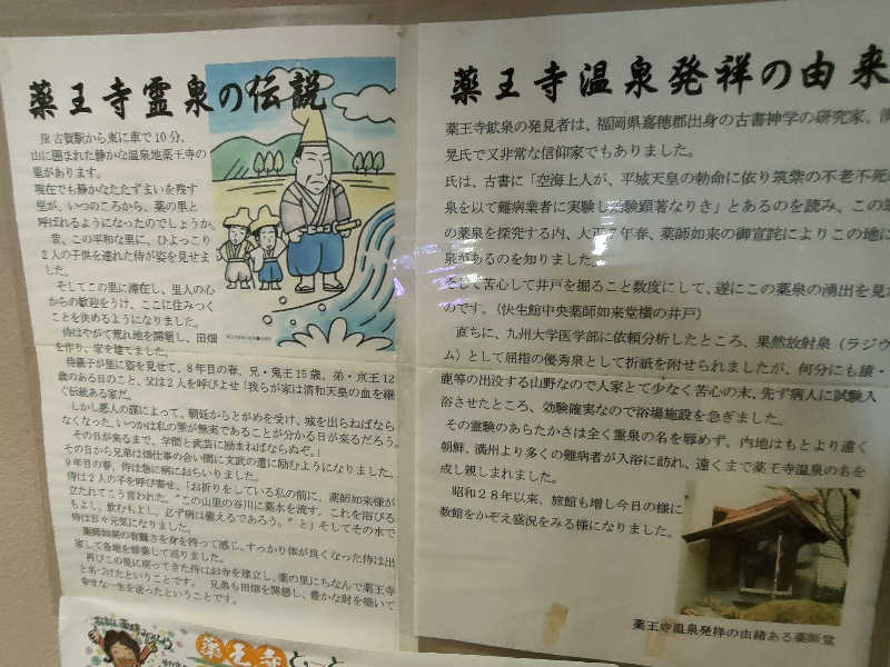 のぶさんの日帰りの湯  薬王寺の湯 漢方薬湯 偕楽荘のサ活写真