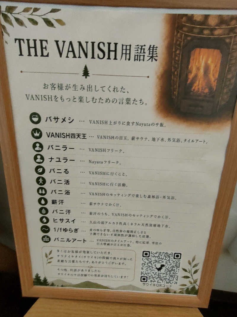 のぶさんのTHE VANISHのサ活写真