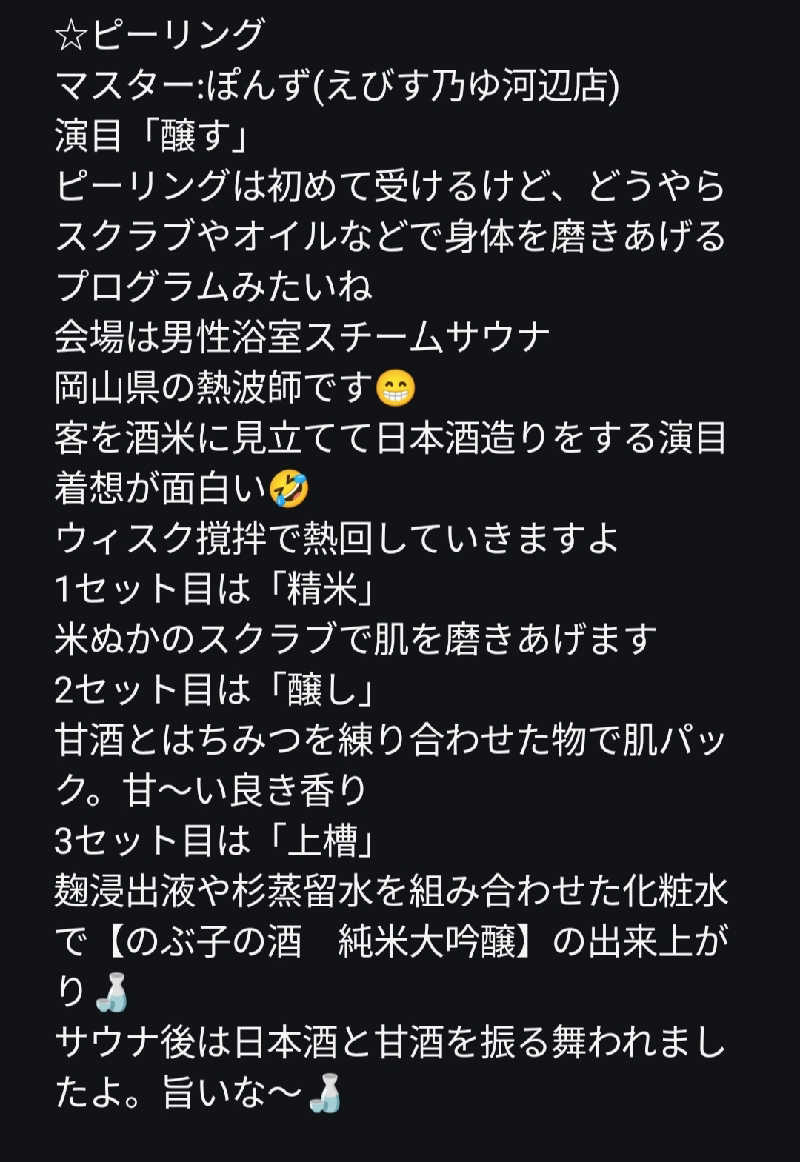 のぶさんのウェルビー福岡のサ活写真