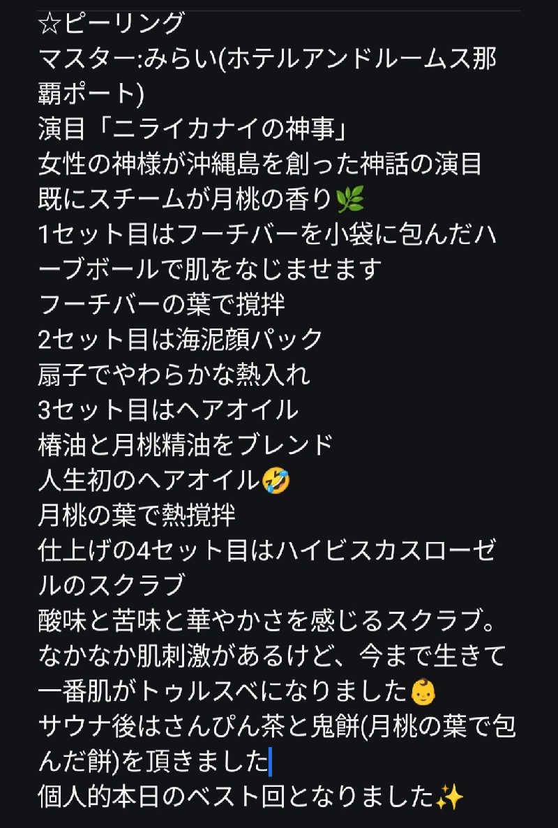 のぶさんのウェルビー福岡のサ活写真