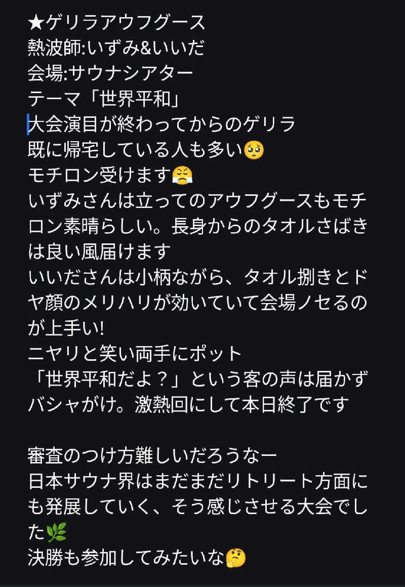 のぶさんのウェルビー福岡のサ活写真