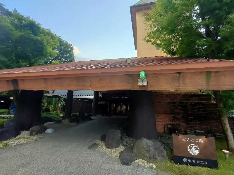 のぶさんの火の山温泉 どんどこ湯のサ活写真