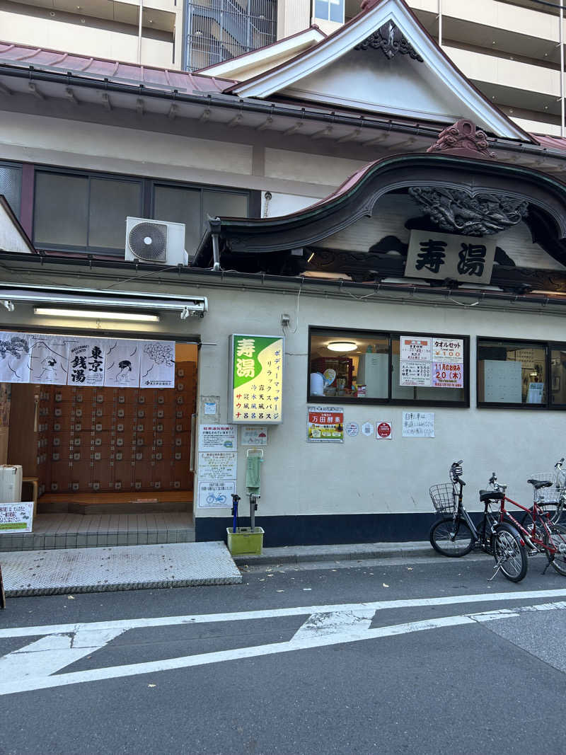 atsukoさんの東上野 寿湯のサ活写真