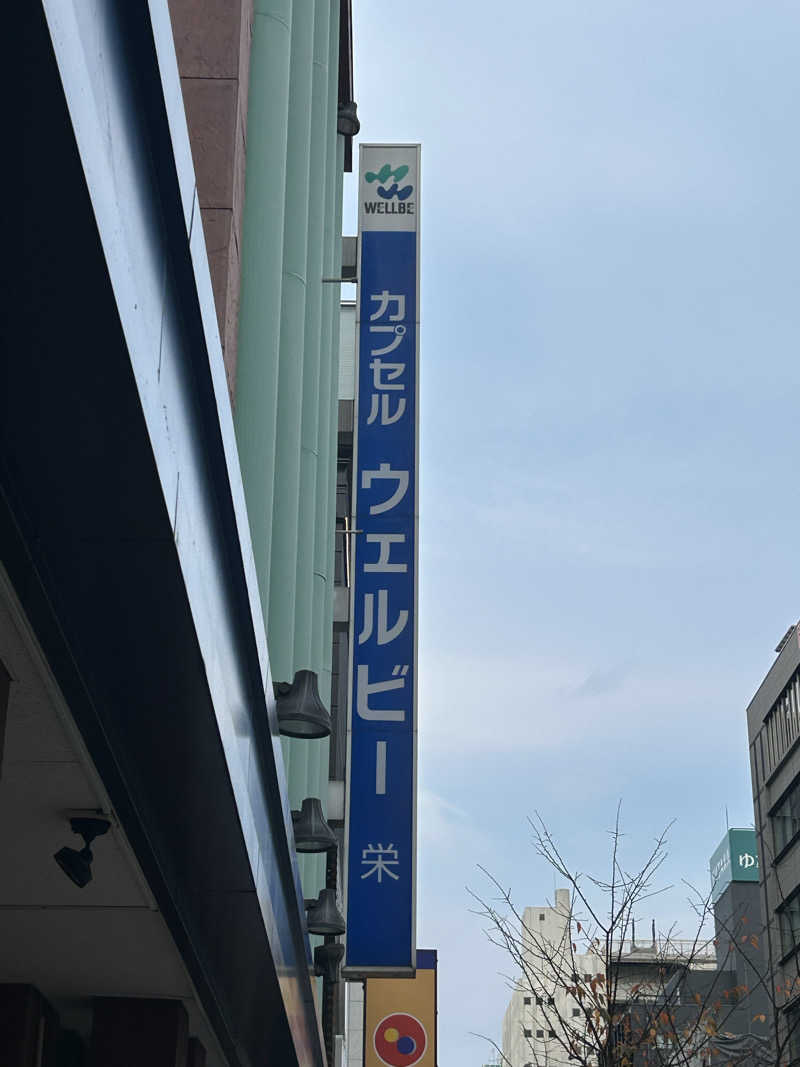 atsukoさんのForest House (ウェルビー栄 女性専用エリア)のサ活写真