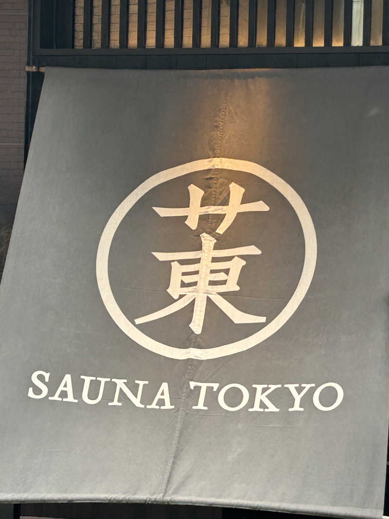 atsukoさんのサウナ東京 (Sauna Tokyo)のサ活写真